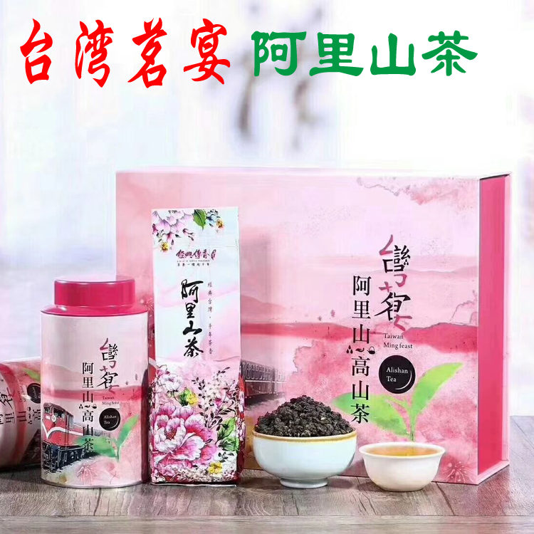 台湾茗宴阿里山高山茶