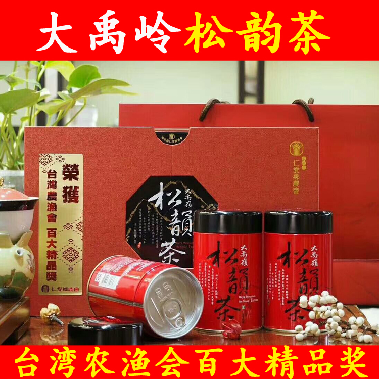 大禹岭松韵茶（台湾农渔会精品奖）