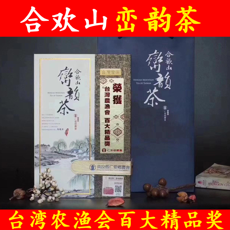 合欢山峦韵茶（仁爱乡农会）清香高冷茶